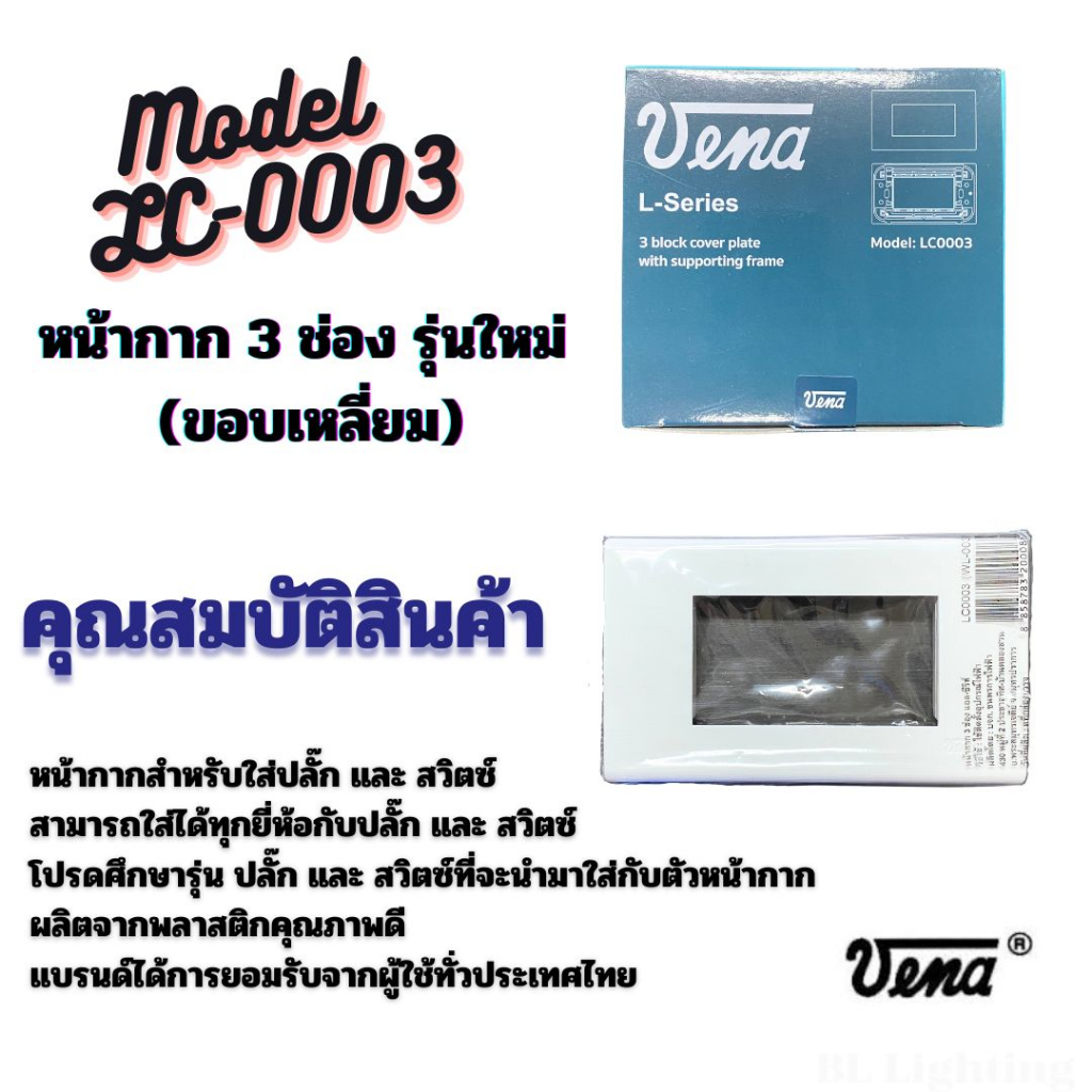 ขายยกกล่อง-10-ชิ้น-ฝา-หน้ากาก-ยี่ห้อ-วีน่า-รุ่นใหม่-ขอบเหลี่ยม-1-2-3-ช่อง