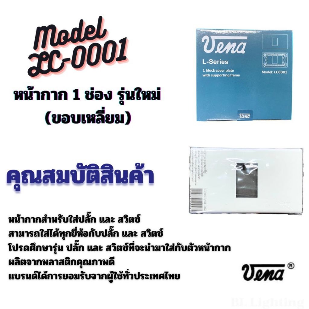 ขายยกกล่อง-10-ชิ้น-ฝา-หน้ากาก-ยี่ห้อ-วีน่า-รุ่นใหม่-ขอบเหลี่ยม-1-2-3-ช่อง