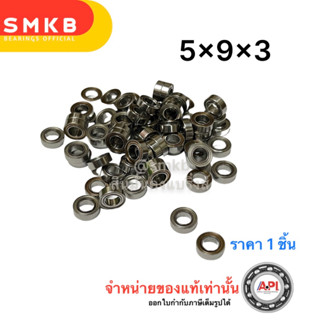 R950ZZ 950 ลูกปืนเม็ดจิ๋ว ขนาดมินิ NB BY API ปิดเหล็ก กันฝุ่น ขนาด 5X9X3 mm. mini size ( 1 ลูก)