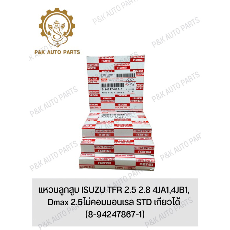 แหวนลูกสูบ-isuzu-tfr-2-5-2-8-4ja1-4jb1-dmax-2-5ไม่คอมมอนเรล-std-เกียวโด้-8-94247867-1