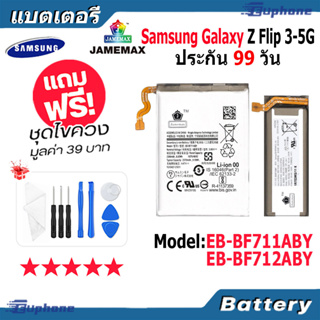 JAMEMAX แบตเตอรี่ Battery Samsung Galaxy Z Flip 3(5G) model EB-BF711ABY EB-BF712ABY แบตแท้ ซัมซุง ฟรีชุดไขควง