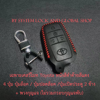 เคสหนัง Toyota key cover case leather สำหรับรีโมท โตโยต้า พร้อมพวงกุญแจ (ไม่รวมรีโมท) [ พร้อมส่ง ]