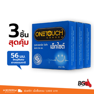 Onetouch Excite ถุงยางอนามัย วันทัช ห้าสิบหก ขนาด 56 มม. ใหญ่พิเศษ (3 กล่อง)