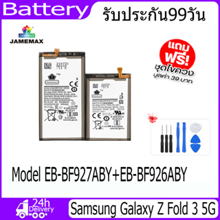 JAMEMAX แบตเตอรี่ Samsung Galaxy Z Fold 3 5G Battery Model EB-BF927ABY+EB-BF926ABY （2215mAh）ฟรีชุดไขควง hot!!!