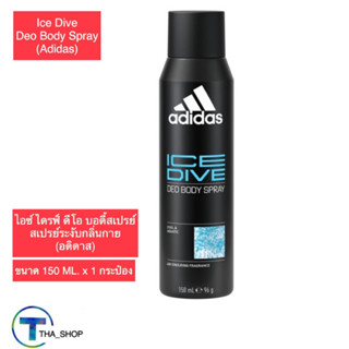 THA shop (150 มล. x 1) Adidas Deo Spray Ice Dive อาดิดาส ไอซ์ ไดรฟ์ ดิโอ สเปรย์ สเปรย์ดับกลิ่นกาย ระงับกลิ่นกาย โรลออน