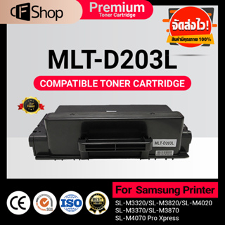 หมึกเทียบเท่า MLT-D203L/D203S/203L/D203/D203L For SAMSUNG Printer SL-M3320/m3820/m4020/m3370/m3870/m4070