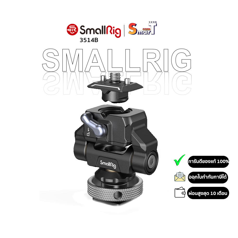 SMALLRIG
