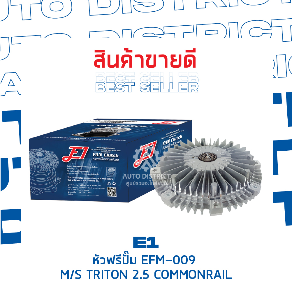 e1-หัวฟรีปั๊ม-efm-009-mitsubishi-triton-2-5-commonrail-จำนวน-1-ลูก