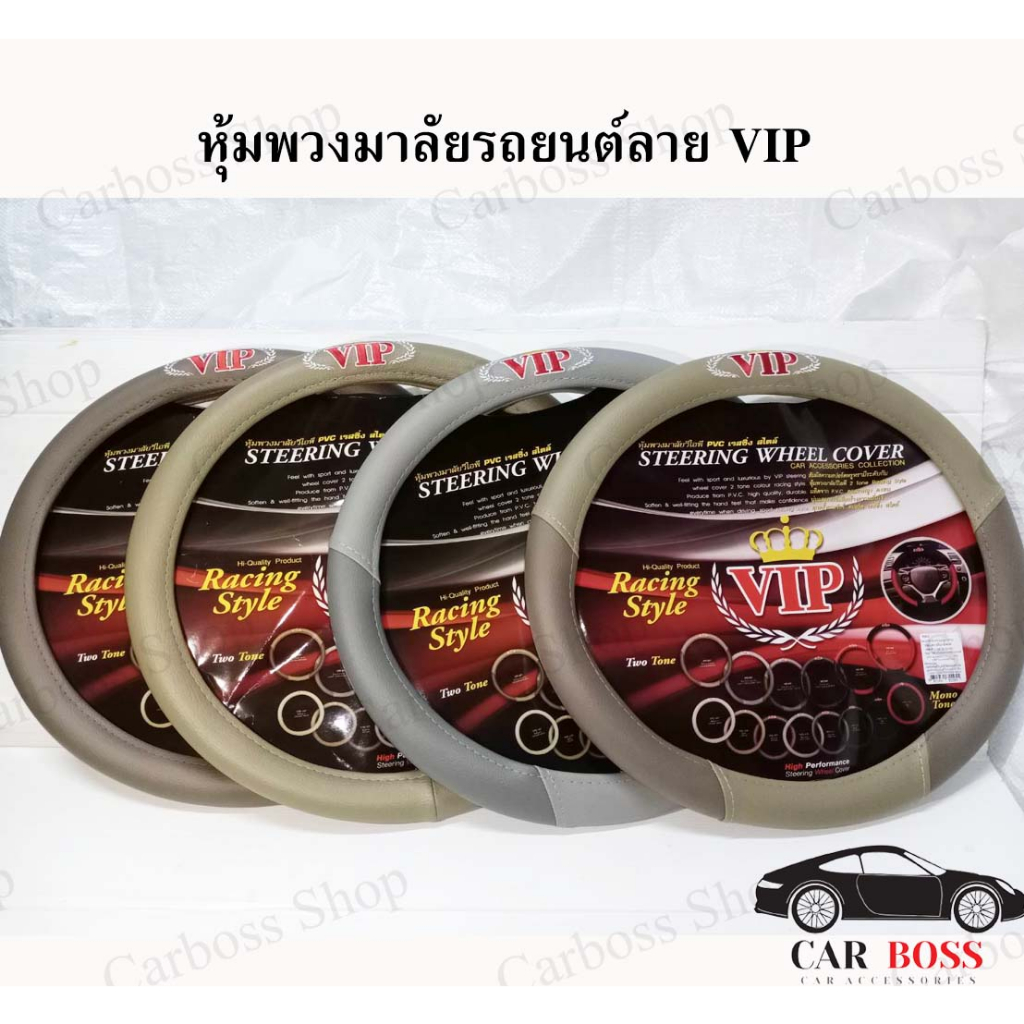 หุ้มพวงมาลัยรถยนต์-ปลอกหุ้มพวงมาลัยรถยนต์-ลาย-vip-ไซส์-m-มาตราฐาน-38-ซม