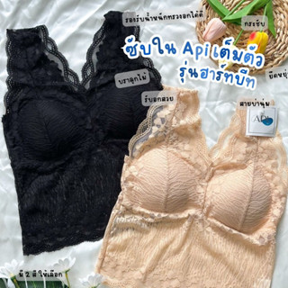 Everything X Api 👙(2105) บรา ซับในลูกไม้ ลายหัวใจน่ารัก ยืดหยุ่น เสริมฟองน้ำ พร้อมส่ง