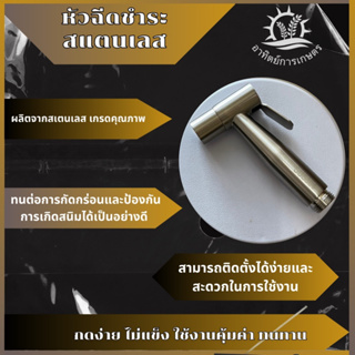 หัวฉีดชำระKHUN.DUสแตนเลสSUS304 เฉพาะหัว(KD1602)