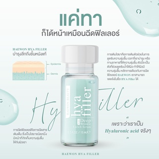 beauty-siam-แท้ทั้งร้าน-แบ่งขายฟิลเลอร์แบบทา-haewon-hyaluron-filler-serum