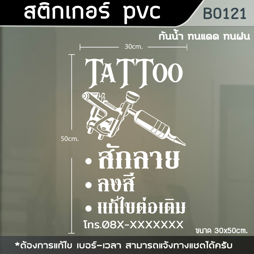 ป้าย-สติ๊กเกอร์-ร้านtattoo-ร้านสักลาย-ขนาด-50x30cm-b0121