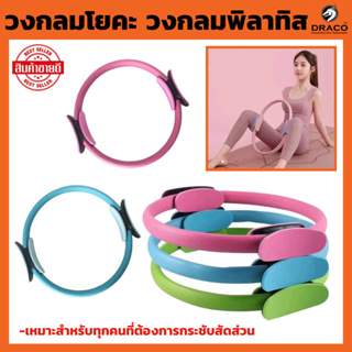 ห่วงพิลาทิส Pilates วงกลมพิลาทิส