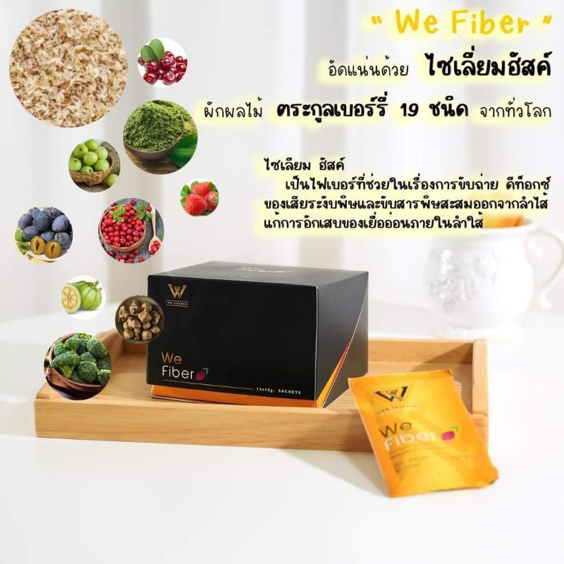 ส่งฟรี-we-fiber-detox-วีไฟเบอร์-ดีท็อกซ์-กำจัดสารพิษออกจากร่างกาย