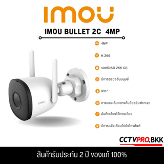 IMOU Bullet 2C 4MP Wifi hotspot ในตัว บันทึกเสียงได้
