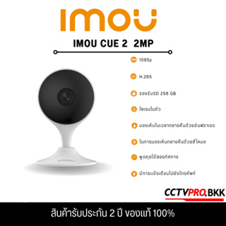 Imou Cue2 2MP ไร้สาย Wi-fi กล้องสมาร์ทการตรวจสอบ AI Human Detection Built-In ไซเรน  2-Way Talk