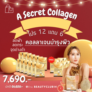 A SECRET MULTI COLLAGEN PLUS VITAMIN คอลลาเจนพี่เอ บำรุงข้อและกระดูก ผิวพรรณ ปรับสมดุลในร่างกาย ของแท้100%