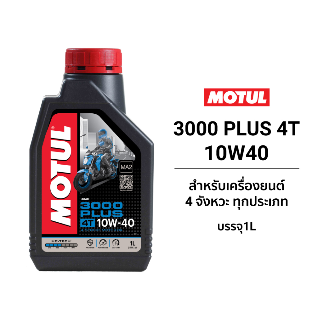 MOTUL 3000 PLUS 4T 10W40 น้ำมันเครื่องโมตุล กึ่งสังเคราะห์ สำหรับรถ4 ...