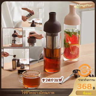 ☕ Filter-in Coffee Bottle 1000 mL ขวดแก้วสำหรับทำกาแฟ Cold Brew ขวดกาแฟ กาแฟสกัดเย็น อุปกรณ์ทำกาแฟ