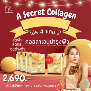 A Secret Multi Collagen Plus Vitamin สารสกัดจากธรรมชาติ แหล่งรวมวิตามินดูแลสุขภาพ ช่วยปกป้องผิวจากมลภาวะ ผิวฉ่ำ