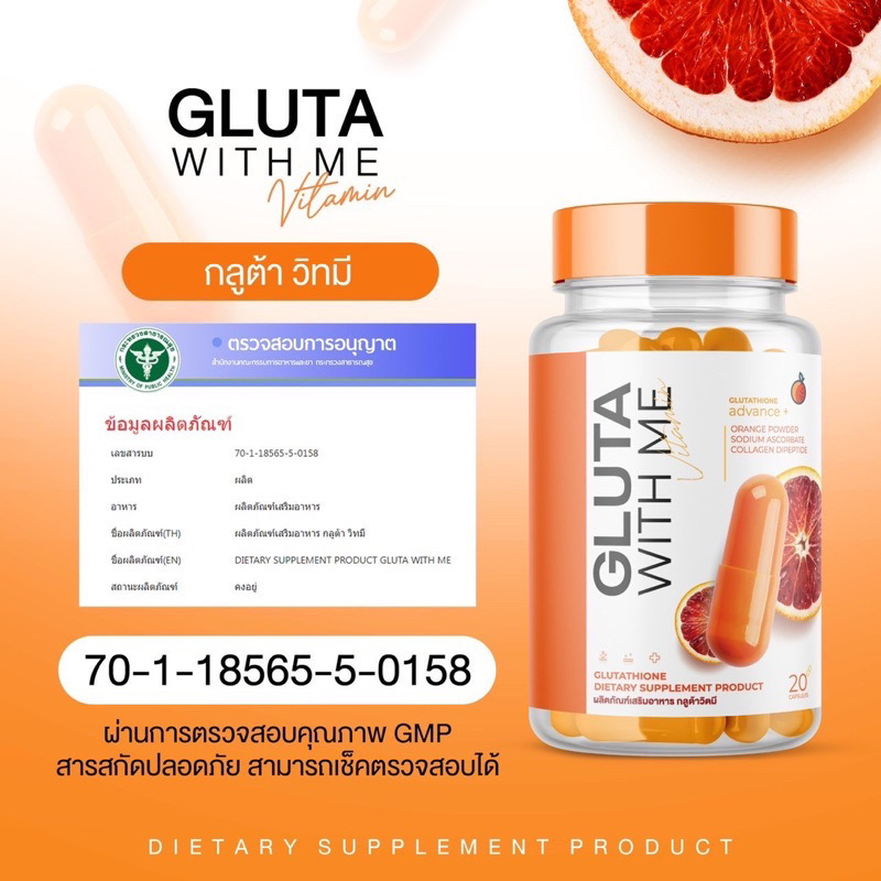 1แถม1-กลูต้าวิทมี-gluta-with-me-กลูต้าส้มเลือด-กลูต้าเข้มข้น-บำรุงผิว-กลูต้าผิวขาว-กลูต้า-ลดสิว-ลดริ้วรอย