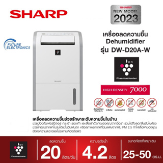 [New2023] SHARP เครื่องลดความชื้น รุ่น DW-D20A-W ขนาดถังน้ำ 4.2 ลิตร ขนาดห้อง 50 ตารางเมตร