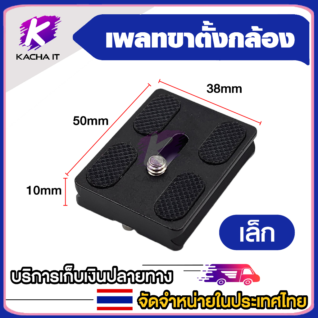 Quick Release Plate สำหรับ Arca Swiss Benro Monopod ลูกบอลขาตั้งกล้องกล้องติดหมวก ขนาด เล็ก/กลาง