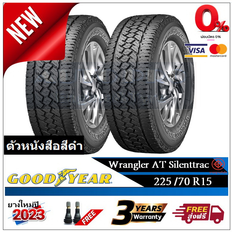 225-70r15-goodyear-wrangler-silenttrac-2-4-เส้น-ปี2023-ส่งฟรี-ผ่อน0-10-เดือน-ยางใหม่-ยางกู๊ดเยียร์