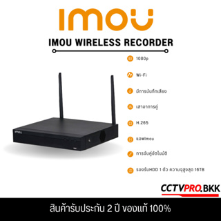 Imou NVR 1108HS-W-S2 Wifi เครื่องบันทึก รองรับระบบ ONVIF