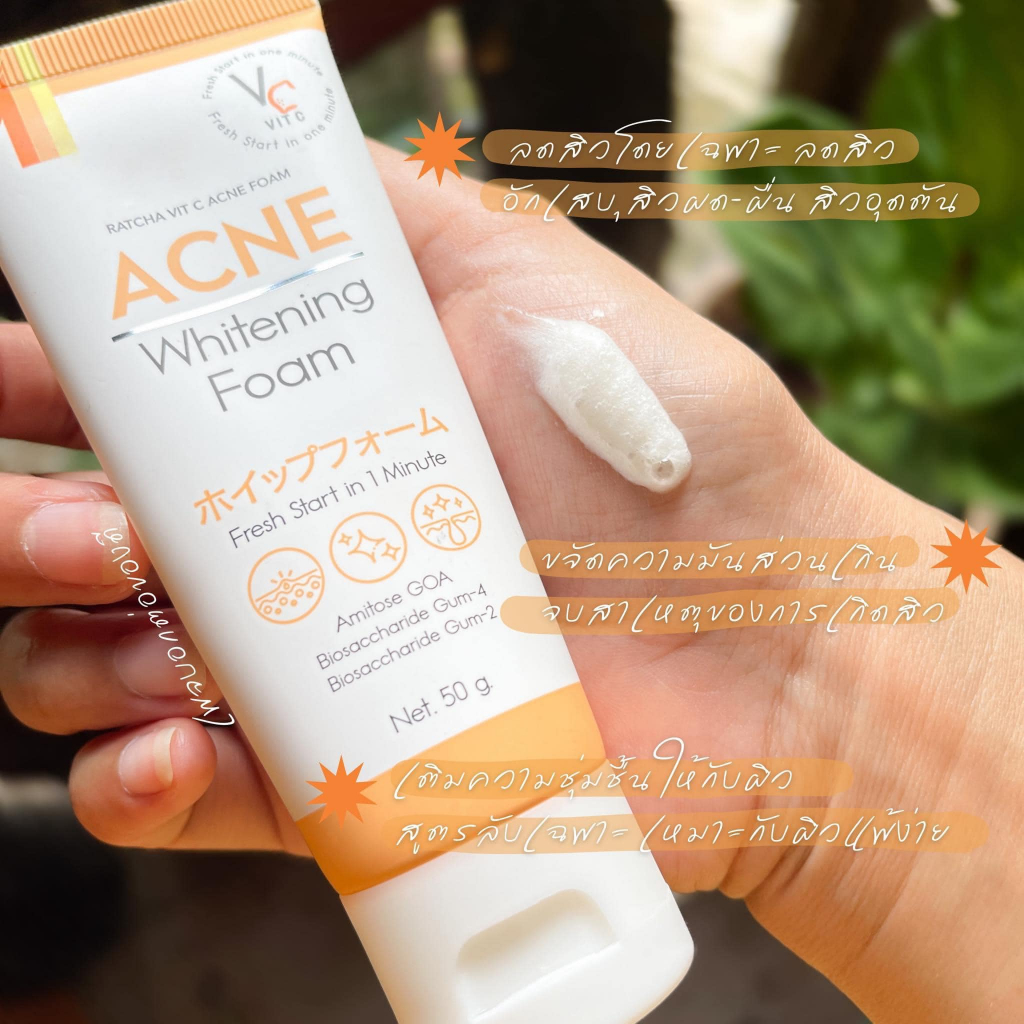 ratcha-vit-c-acne-foam-รัชชา-วิตซี-แอคเน่-โฟมล้างหน้า-สูตรเข้มข้น-น้องฉัตร-วิปโฟม-บำรุงผิว-ทำความสะอาด-ผิวหน้า-วิตามินซี