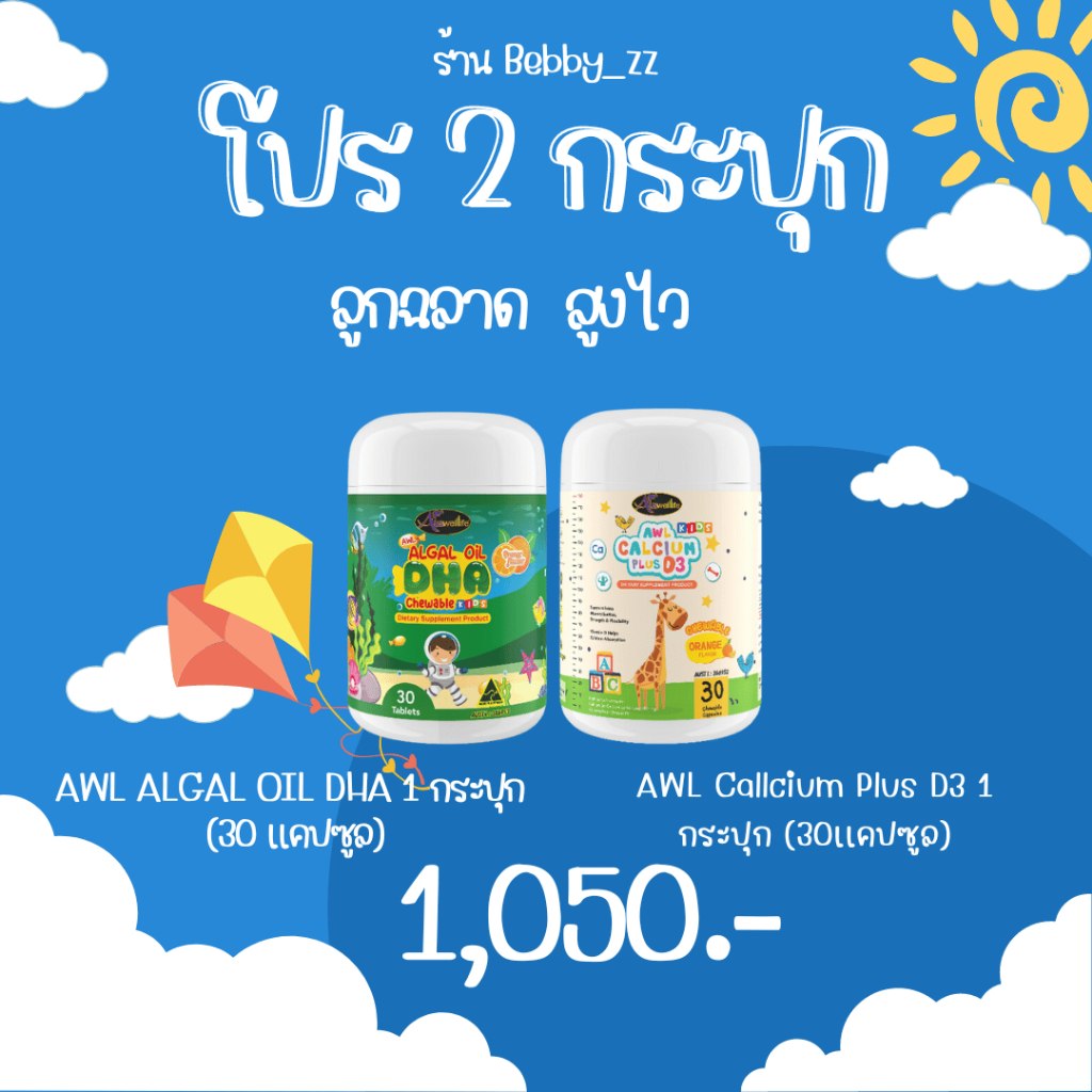 ของแท้-algal-oil-dha-auswelllife-dha-สารสกัดจากสาหร่ายทะเลเข้มข้น-เสริม-iq-สมาธิให้ลูกน้อย-เพิ่มความจำดี-บำรุงสมอง