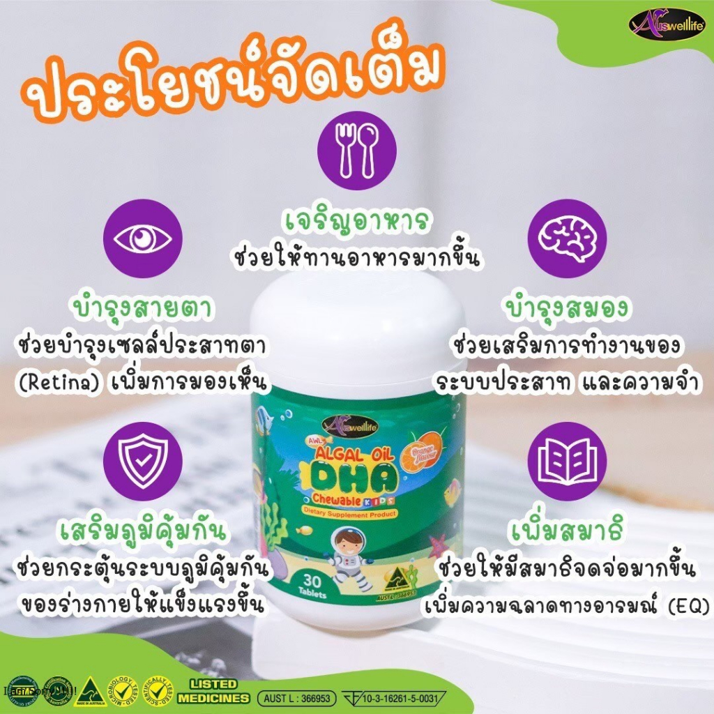 ของแท้-algal-oil-dha-auswelllife-dha-สารสกัดจากสาหร่ายทะเลเข้มข้น-เสริม-iq-สมาธิให้ลูกน้อย-เพิ่มความจำดี-บำรุงสมอง