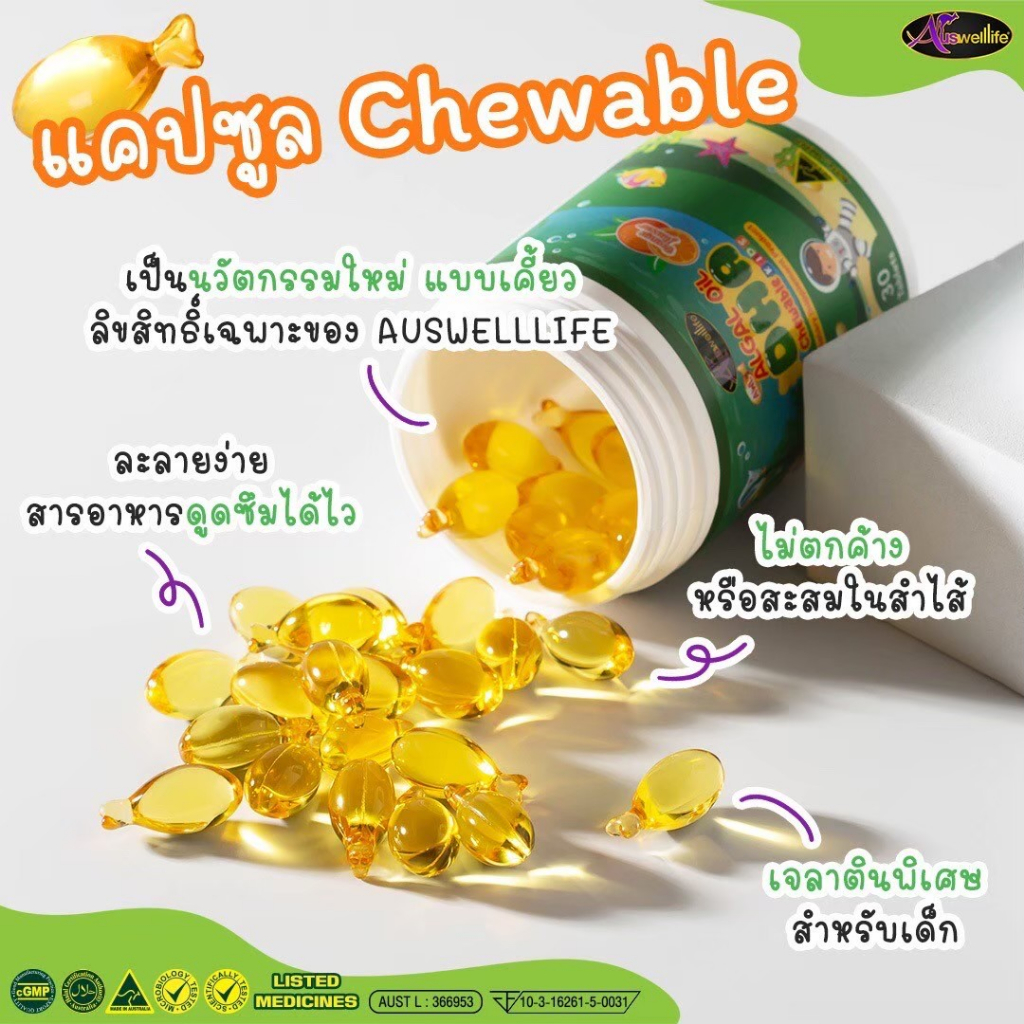 ของแท้-algal-oil-dha-auswelllife-dha-สารสกัดจากสาหร่ายทะเลเข้มข้น-เสริม-iq-สมาธิให้ลูกน้อย-เพิ่มความจำดี-บำรุงสมอง