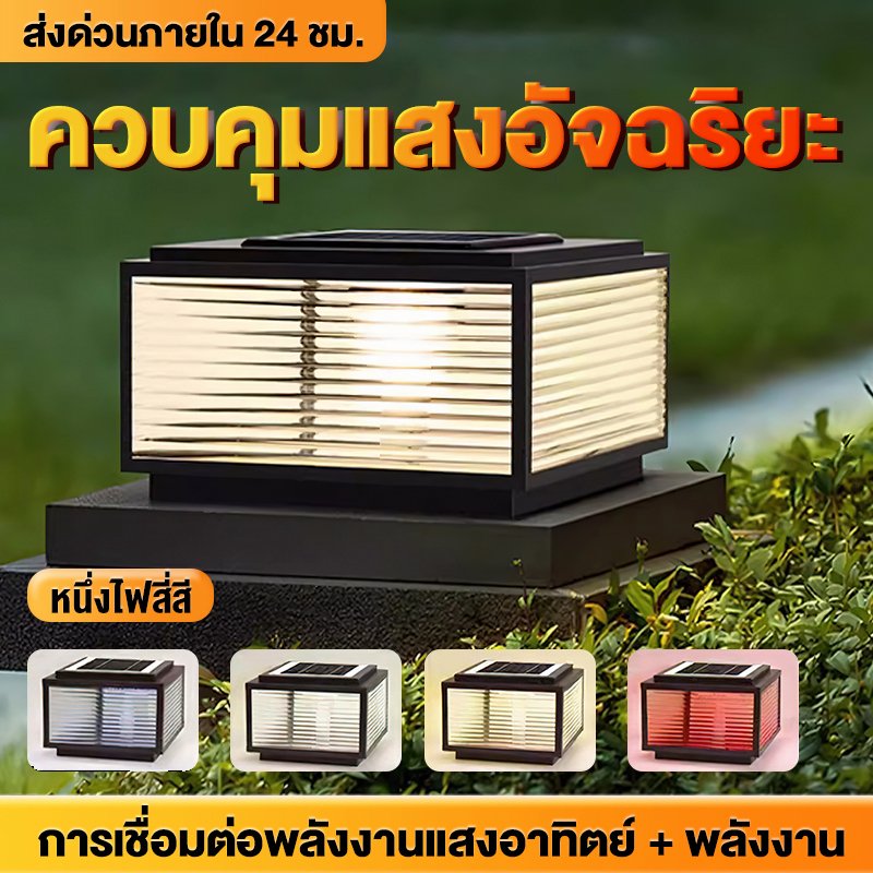 โคมไฟหัวเสา โคมไฟโซล่าเซลล์ ไฟตกแต่งพลังงานแสงอาทิตย์ กระจก LEDปรับได้ ...