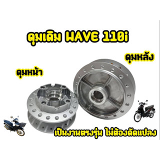 ุดุมกระจกหน้า+หลัง Wave-110i, Wave-125i ปลาวาฬ  Dreem Supercup เท่านั้น