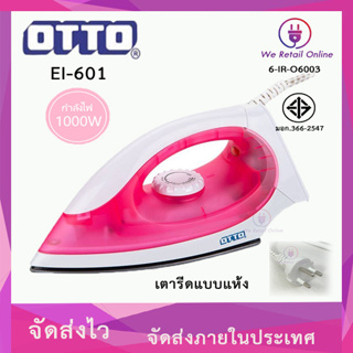 เช็ครีวิวสินค้าเตารีดไฟฟ้า(แบบแห้ง) OTTO รุ่น EI-601