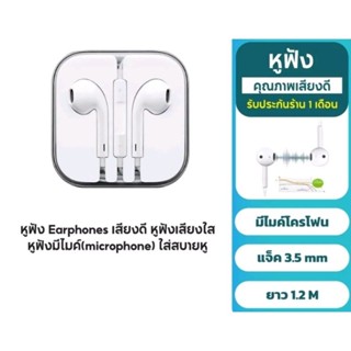 หูฟัง Earphones เสียงดี หูฟังเสียงใส หูฟังมีไมค์ microphone ใส่สบายหู แจ็ค 3.5 mm