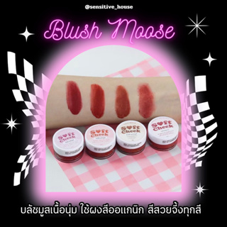 ภาพหน้าปกสินค้าแถมฟรี ! พัฟจิ๋ว 💖 Soft Cheek บลัชมูส วิปปิ้งบลัชมูส บลัชบาร์บี้ 🍰 มีให้เลือก 6 สี ที่เกี่ยวข้อง