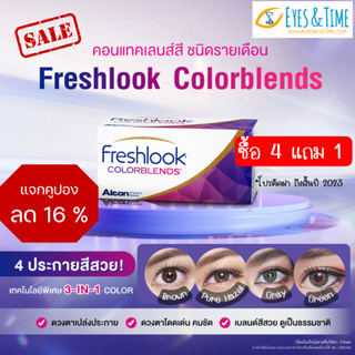 (มีคูปองลด 16%) FreshLook ColorBlends คอนแทคเลนส์สี รายเดือน เฟรชลุค ✂️โปรตัดฝา (กล่องละ1คู่)