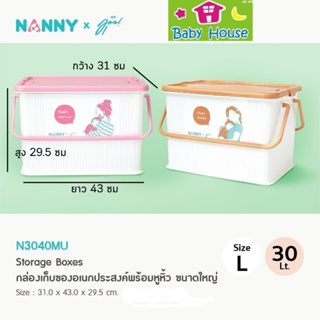 NANNYกล่องใส่ของอเนกประสงค์ ใส่ของเตรียมคลอด