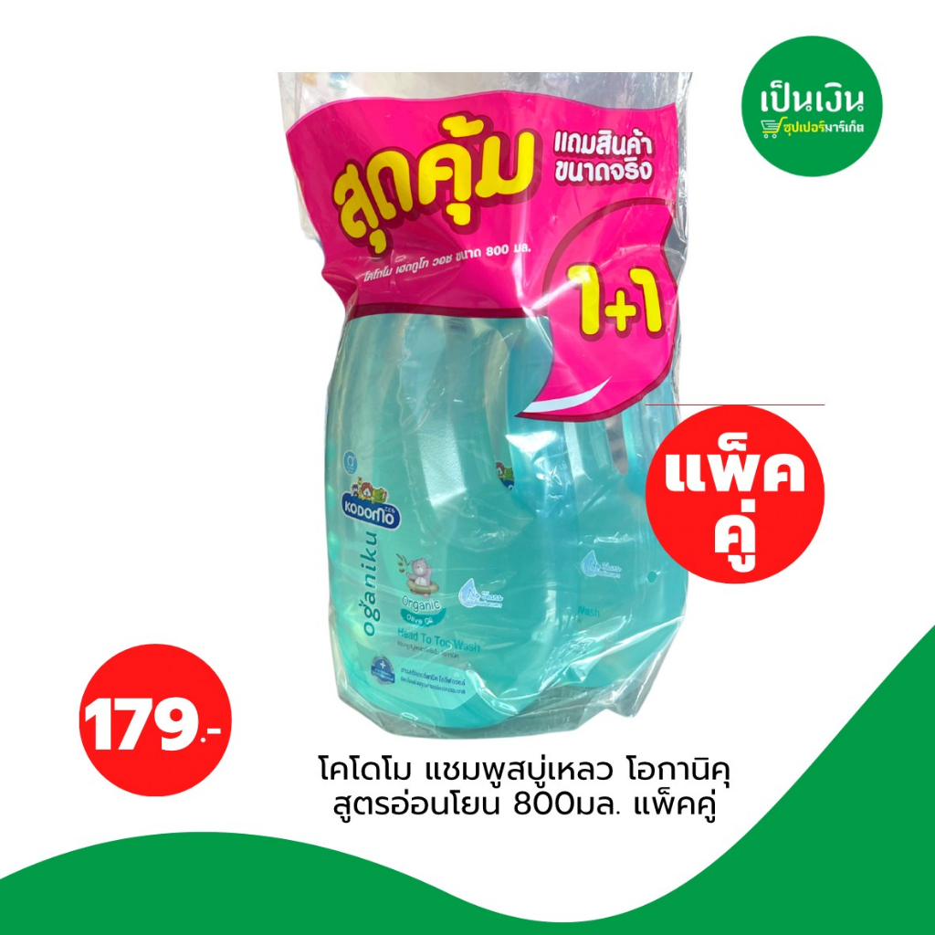 kodomo-head-to-toe-wash-แชมพูสบู่เหลว-โดโดโม-โอกานิคุ-oganiku-organic-ขนาด800มลได้-2ขวด