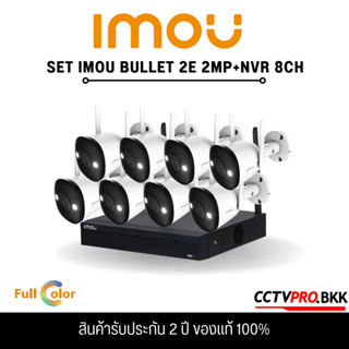 Set Imou Bullet 2E-D  NVR1108HS-W-S2 + กล้อง IMOU Bullet 2E-D