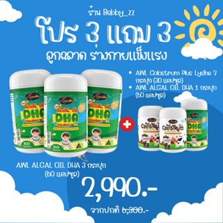 🐟Auswelllife Algal Oil DHA ออสเวลไลฟ์ อัลกัล ออยล์ ดีเอชเอ💊 มี2ขนาดให้เลือก 30&amp;60เม็ด👶เสริมIQ สมาธิให้ลูกน้อย บำรุงสมอง