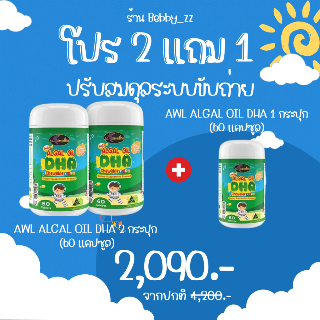 ของแท้-algal-oil-dha-ดีเอชเอ-auswelllife-dha-สารสกัดจากสาหร่ายทะเล-เสริมiq-สมาธิให้ลูกน้อย-เพิ่มความจำดี-บำรุงสมอง