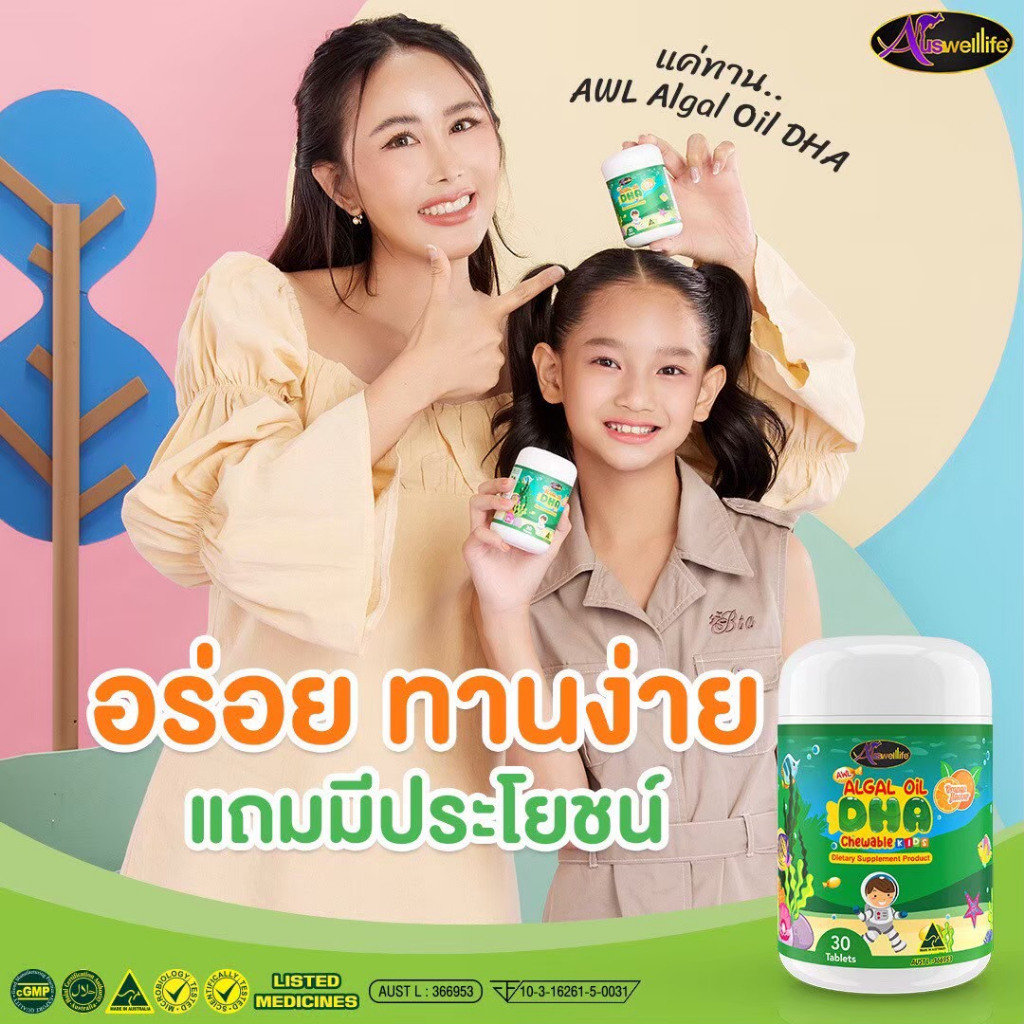 ของแท้-algal-oil-dha-ดีเอชเอ-auswelllife-dha-สารสกัดจากสาหร่ายทะเล-เสริมiq-สมาธิให้ลูกน้อย-เพิ่มความจำดี-บำรุงสมอง