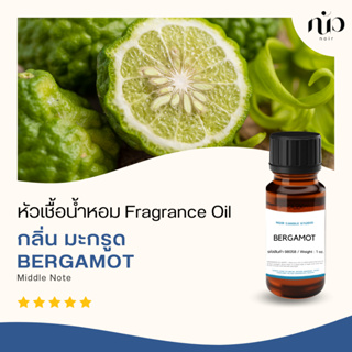 หัวเชื้อน้ำหอม กลิ่น bergamot 98058