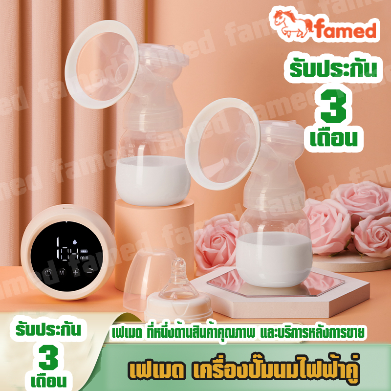 famed-เฟเมด-เครื่องปั๊มนมคู่ไฟฟ้ามีแบตเตอรี่-ประกัน-3-เดือน-bpa-free