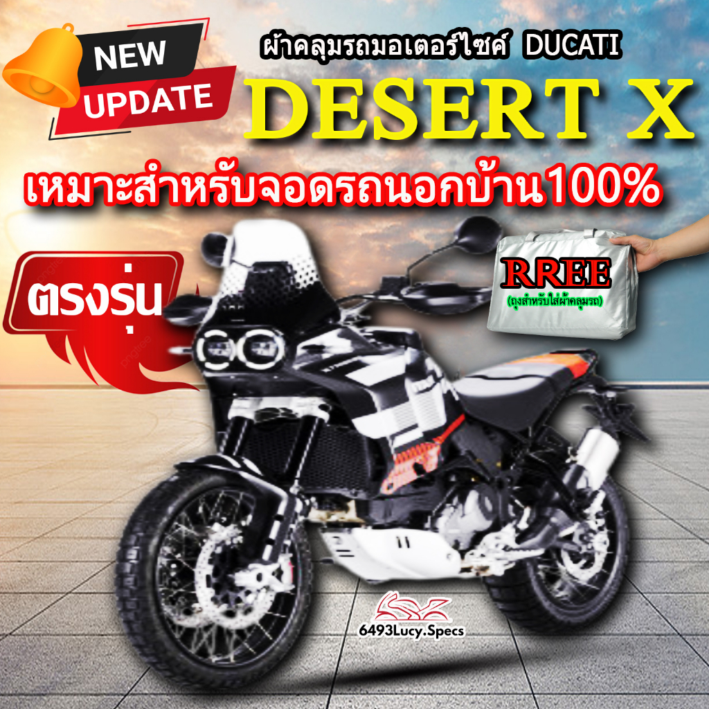 ผ้าคลุมรถ-ducati-desert-x-ผ้าคลุมรถมอไซค์-ตรงรุ่นdesert-x-พร้อมส่ง