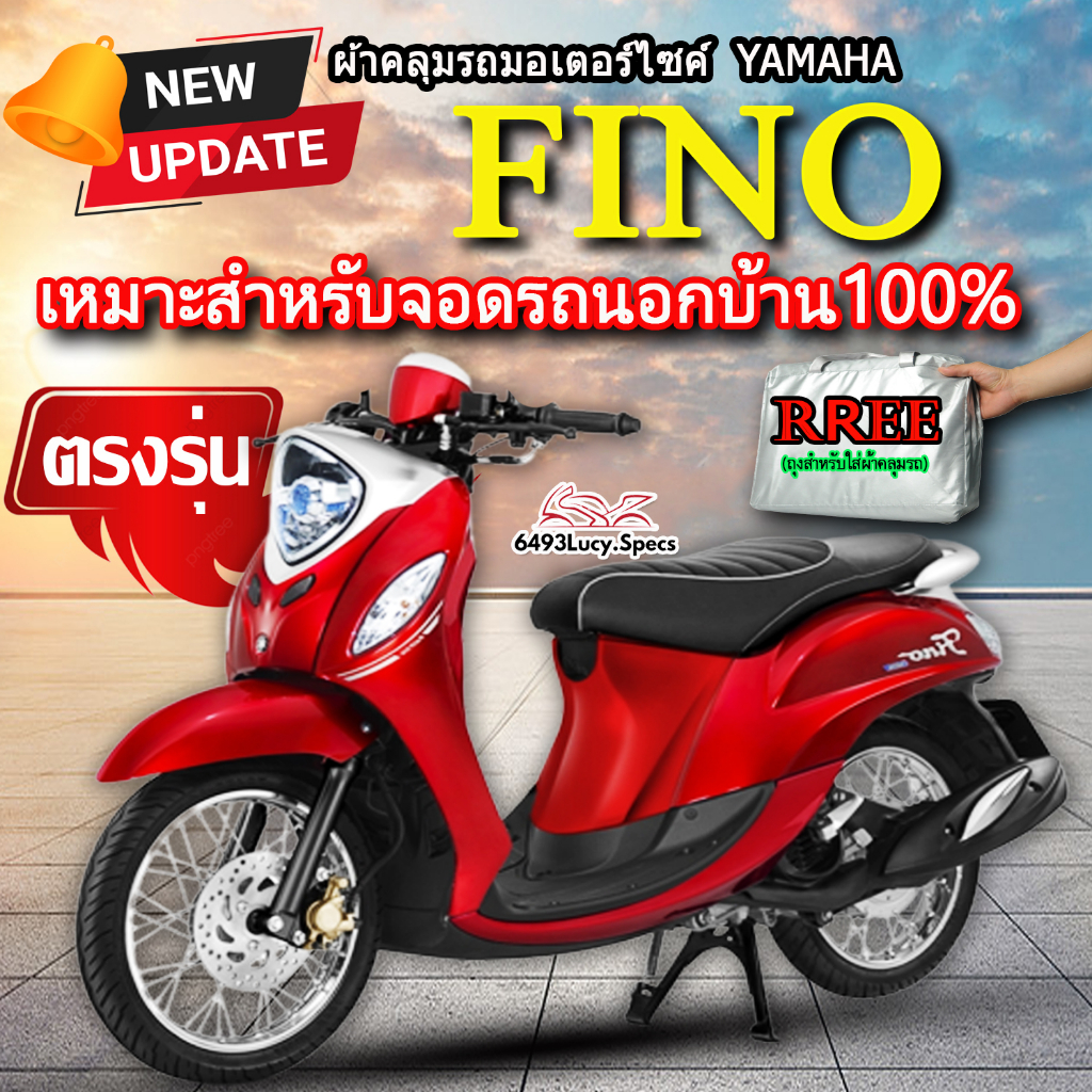 ผ้าคลุมรถfino-ผ้าคลุมรถมอไซค์-ตรงรุ่น-fino-พร้อมส่ง